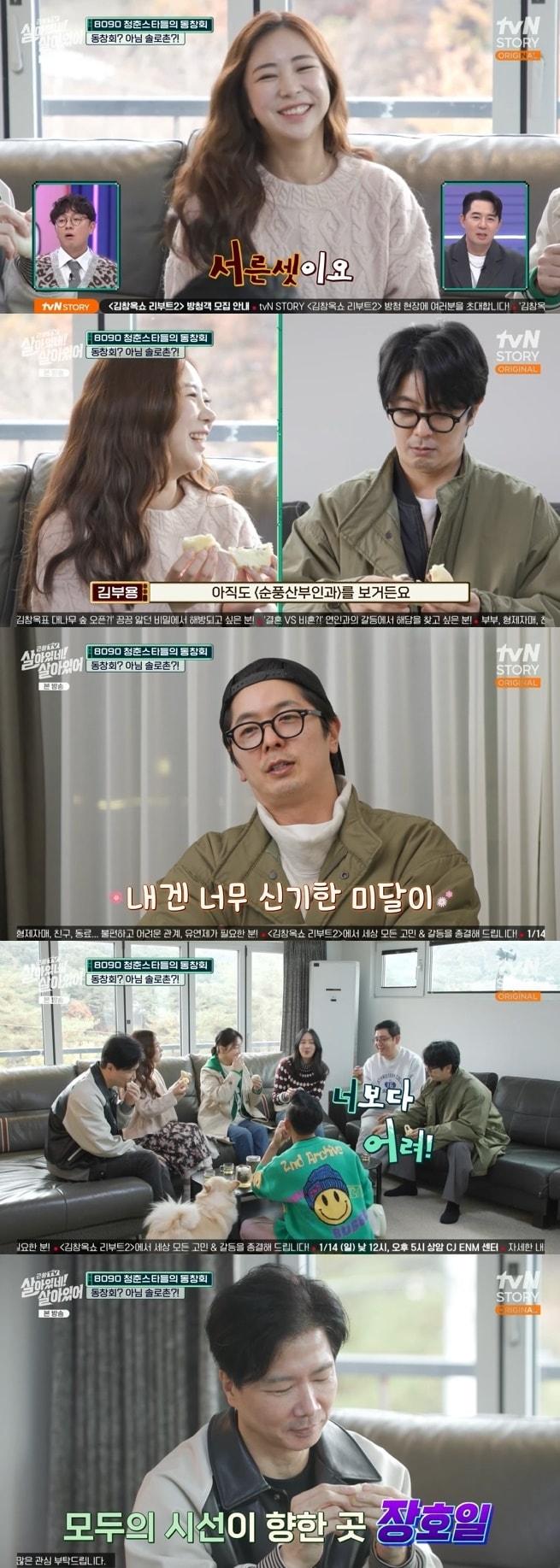 본문 이미지 - tvN STORY '살아있네! 살아있어' 캡처