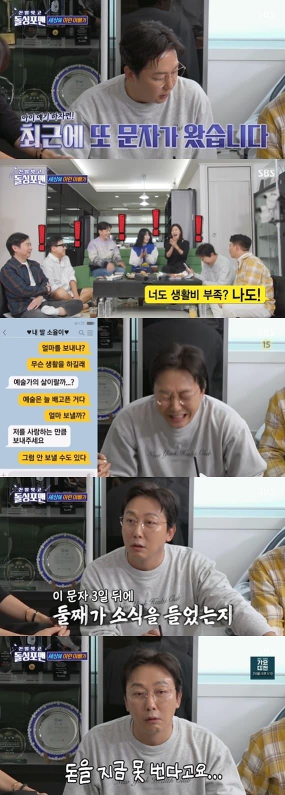본문 이미지 - SBS '신발 벗고 돌싱포맨' 캡처