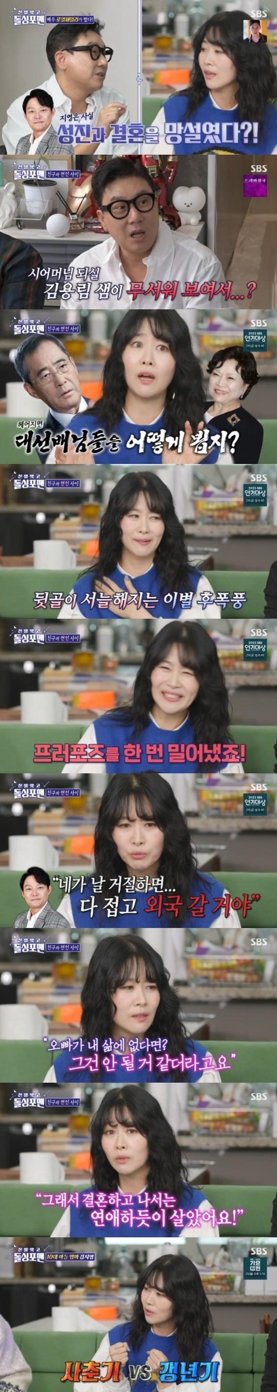 본문 이미지 - SBS '신발 벗고 돌싱포맨' 캡처