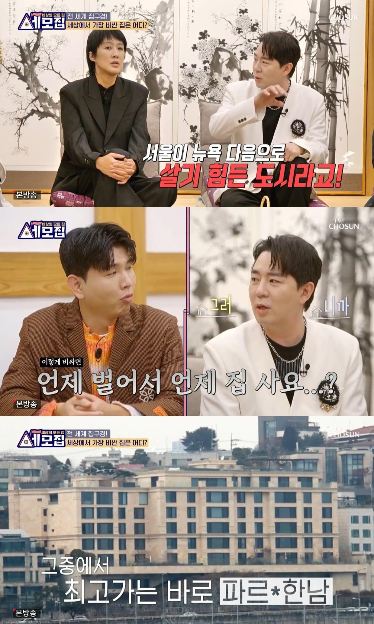 본문 이미지 - (TV조선 '세모집-세산의 모든 집' 갈무리)