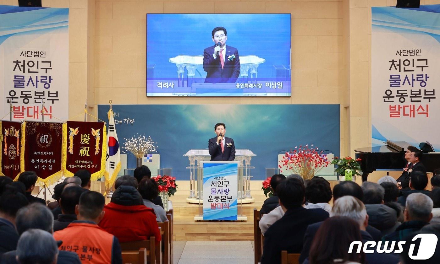 이상일 용인시장이 지난 1일 포곡읍 신일교회에서 진행된 '처인구 물사랑 운동본부 발대식'에서 축사를 하고 있다.(용인시 제공)