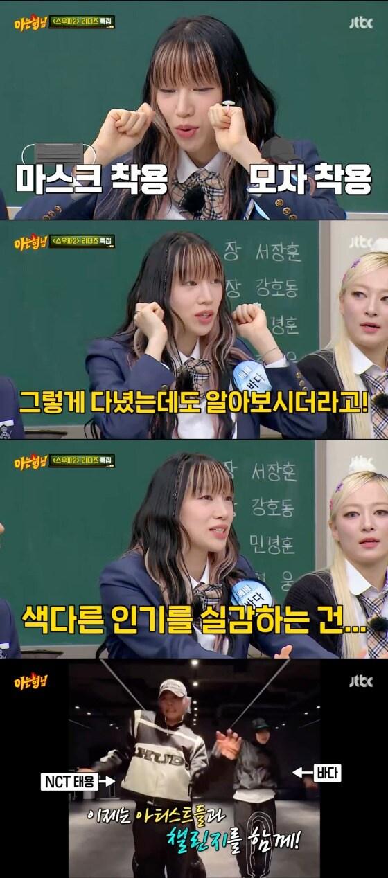 본문 이미지 -  '아는 형님' 방송화면 갈무리