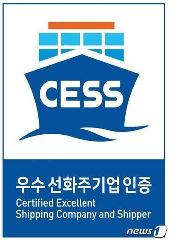 본문 이미지 - 우수 선화주기업 인증 마크(해양수산부 제공)
