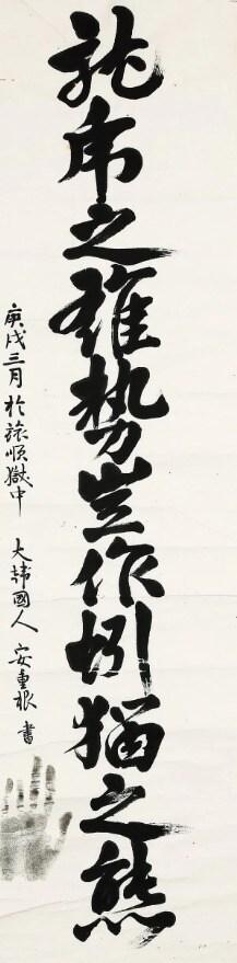 본문 이미지 - 안중근 의사가 사형 직전인 1910년 3월에 남긴 마지막 글씨가 안 의사 유묵 중 최고가인 19억5000만원에 국내 개인소장자에게 낙찰, 113년만에 국내로 돌아오게 됐다.  (사진=서울옥션) ⓒ 뉴스1