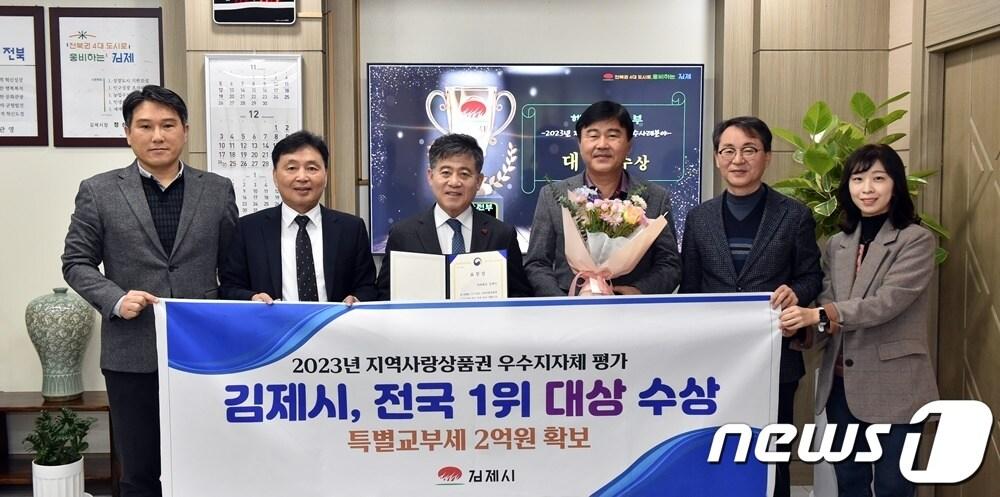본문 이미지 - 전북 김제시가 지역사랑상품권 우수지자체 평가에서 대상을 수상했다.(김제시 제공) 2023.12.20/뉴스1