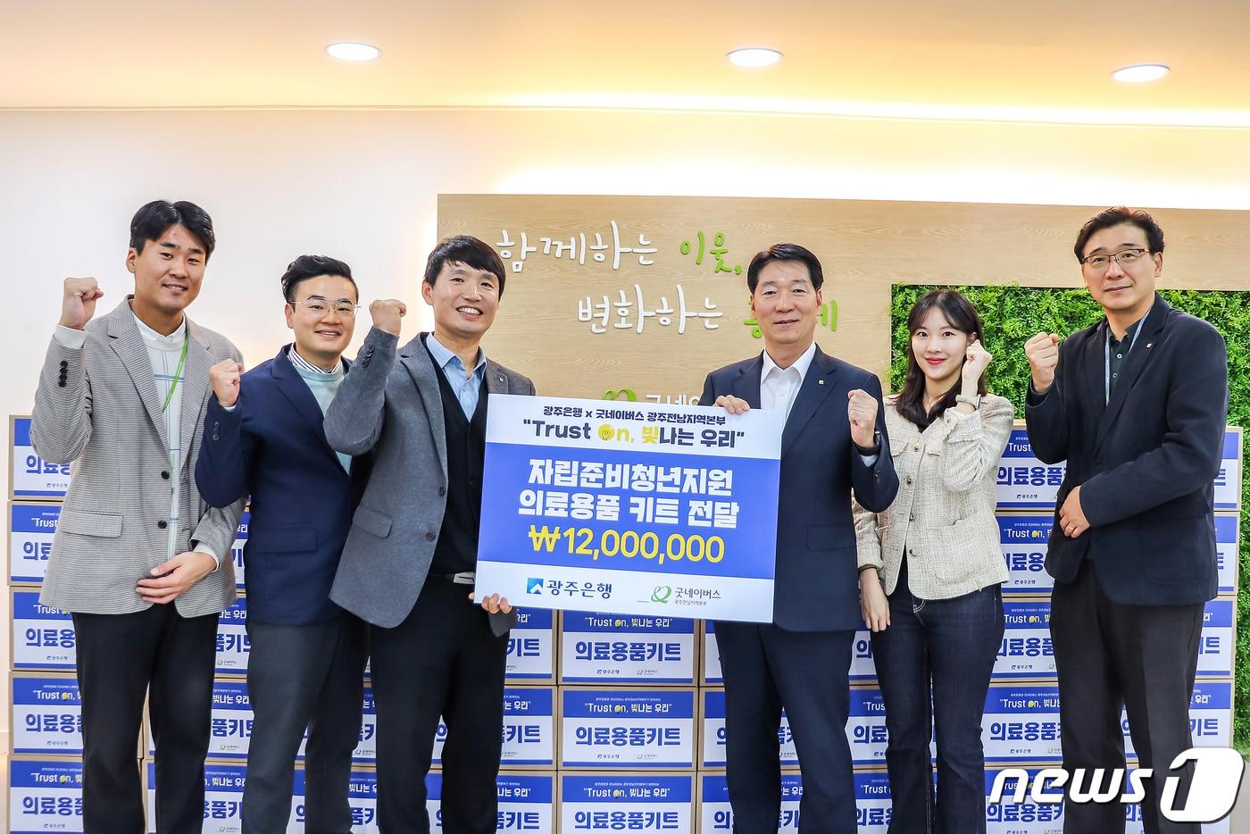 본문 이미지 - 광주은행은 자립준비청년들을 위한 의료용품 키트를 굿네이버스 광주전남지역본부에 전달했다고 20일 밝혔다. ⓒ News1