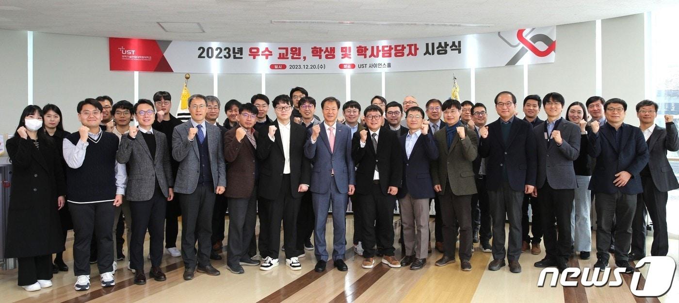 과학기술연합대학원대학교 '2023년 우수 교원, 학생 및 학사담당자' 시상식에서 관계자들이 기념촬영을 하고 있다.(UST 제공)/뉴스1
