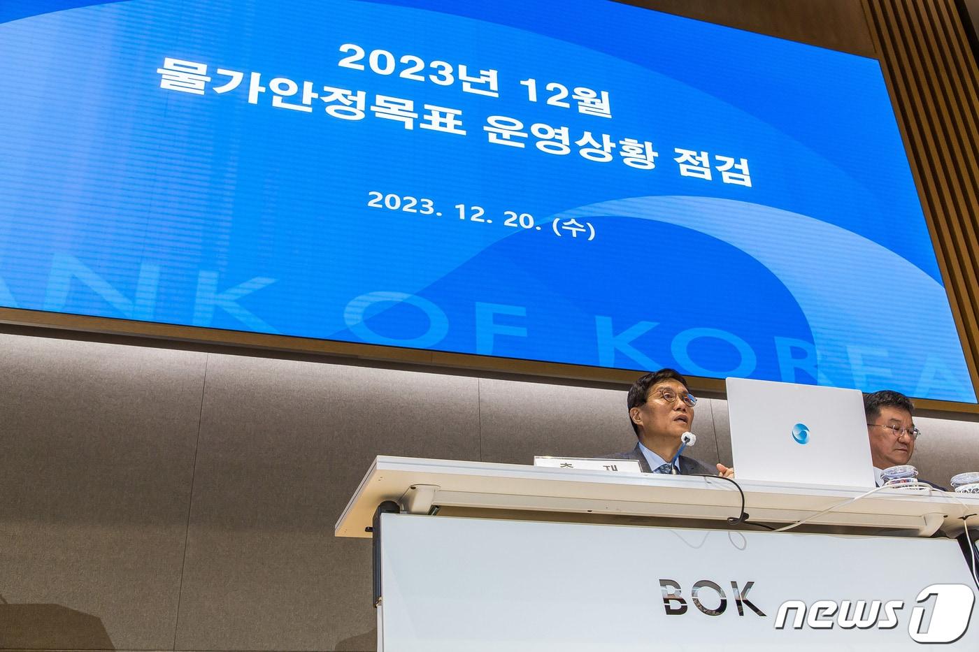 본문 이미지 - 이창용 한국은행 총재가 20일 오후 서울 중구 한국은행에서 열린 '2023년 하반기 물가안정목표 운영상황 점검 설명회'에서 모두발언을 하고 있다. /뉴스1