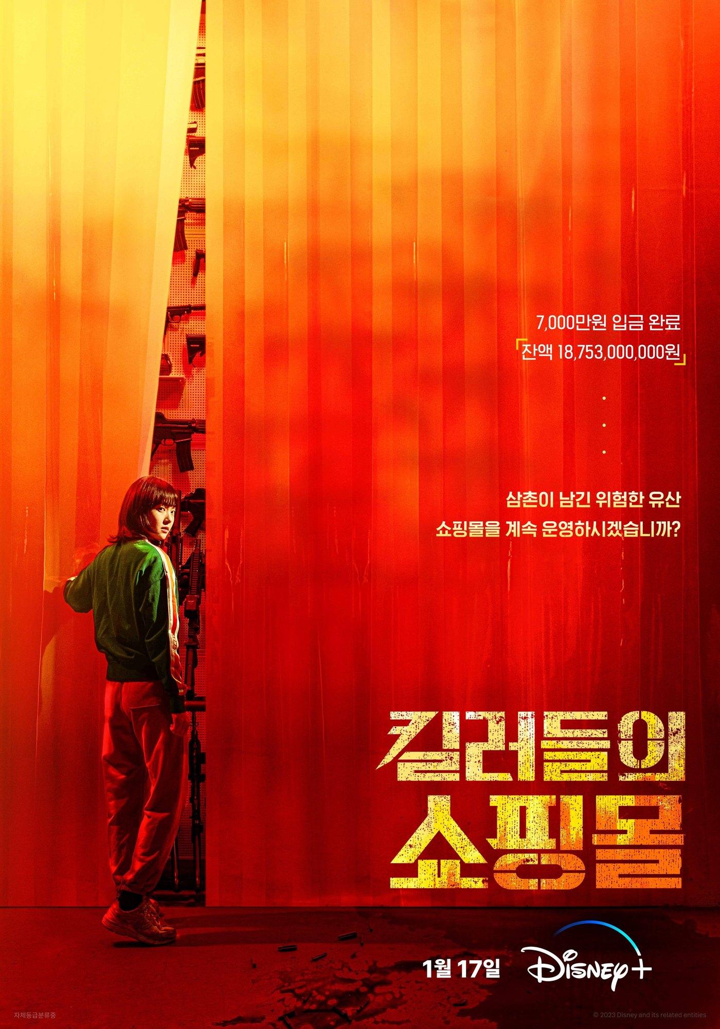 본문 이미지 - 디즈니+ '킬러들의 쇼핑몰'