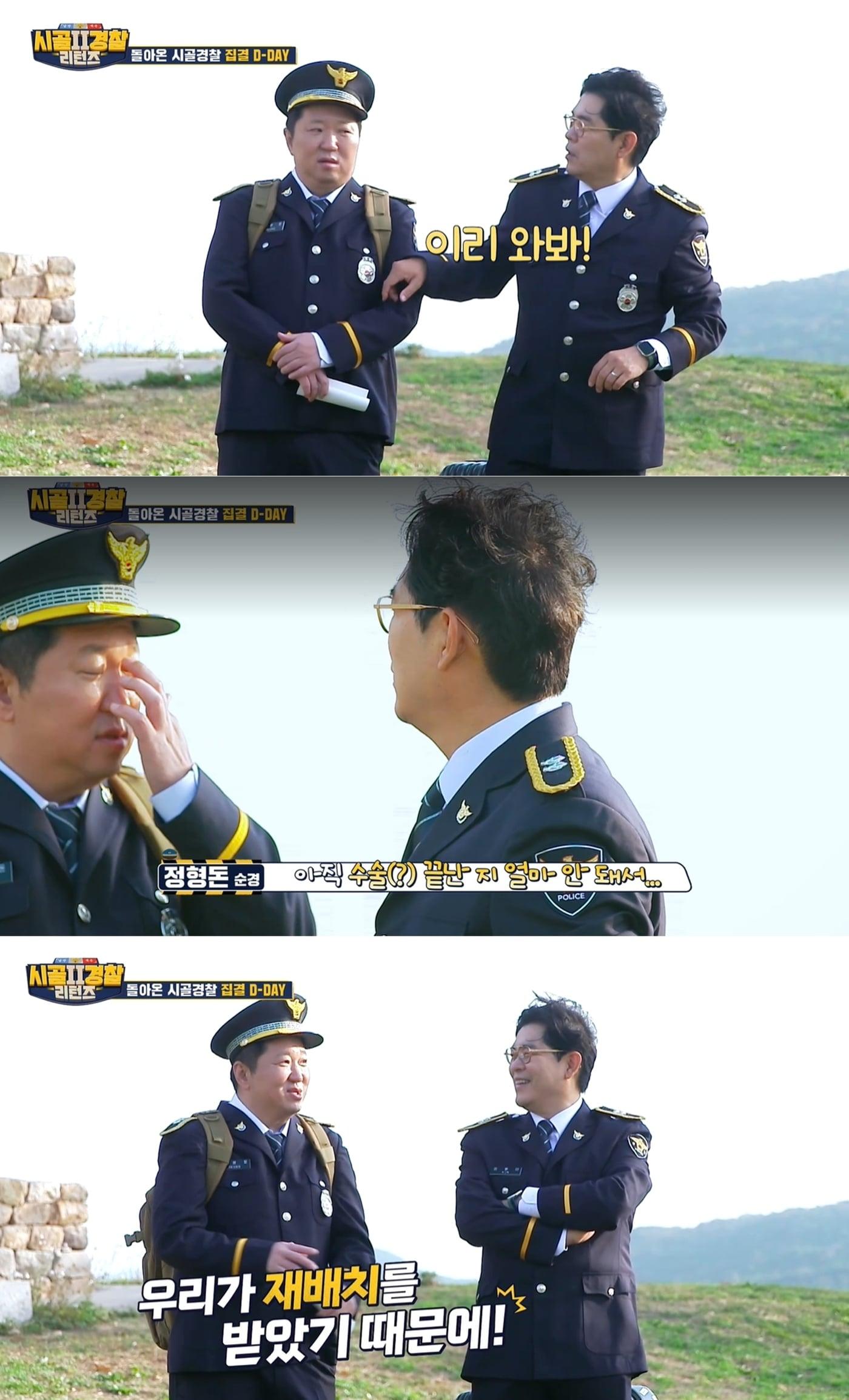 본문 이미지 - MBC 에브리원 예능프로그램 '시골경찰 리턴즈 2' 방송 화면 갈무리
