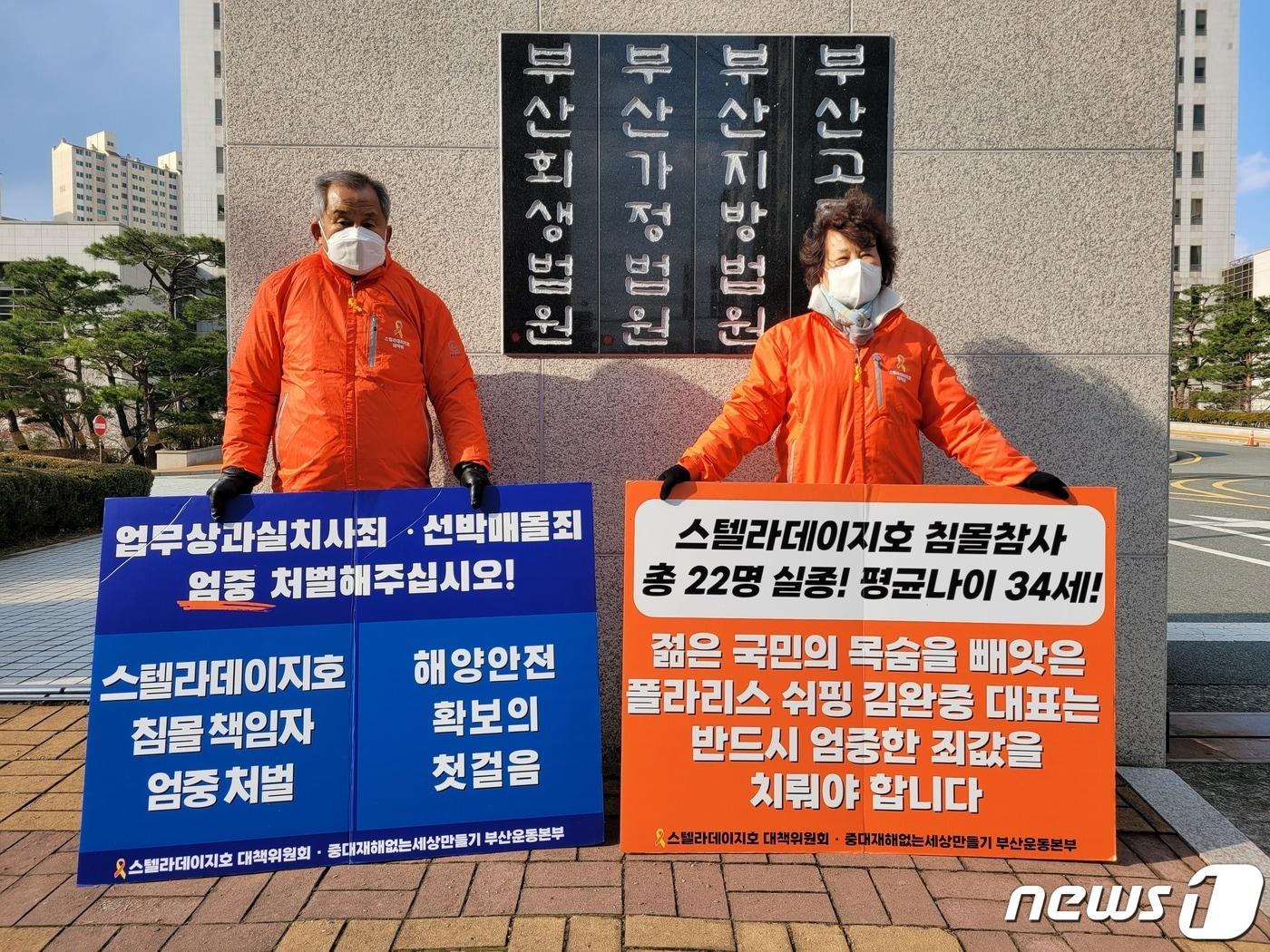 본문 이미지 - 스텔라데이지호 참사 유가족은 20일 부산지법 앞에서 피켓시위 및 기자회견을 열고 폴라리스쉬핑 대표와 임직원들의 엄벌을 촉구하고 있다.2023.12.20/뉴스1 ⓒ News1 조아서 기자