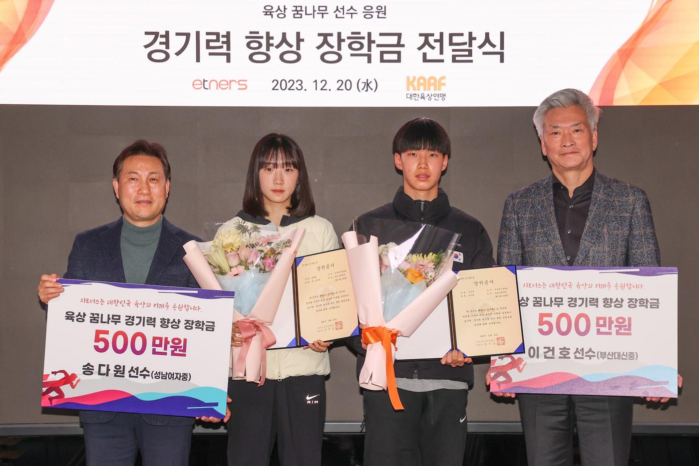 육상 꿈나무 이건호(오른쪽에서 두 번째)와 송다원(세 번째). (대한육상경기연맹 제공)