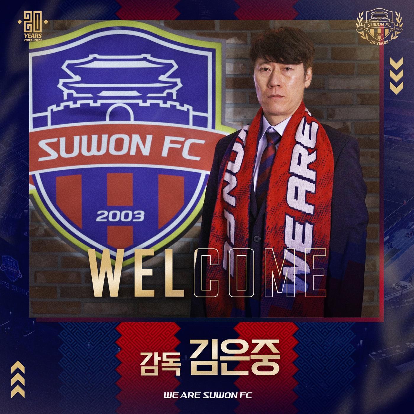 본문 이미지 - 김은중 수원FC 신임 감독(수원FC 제공)