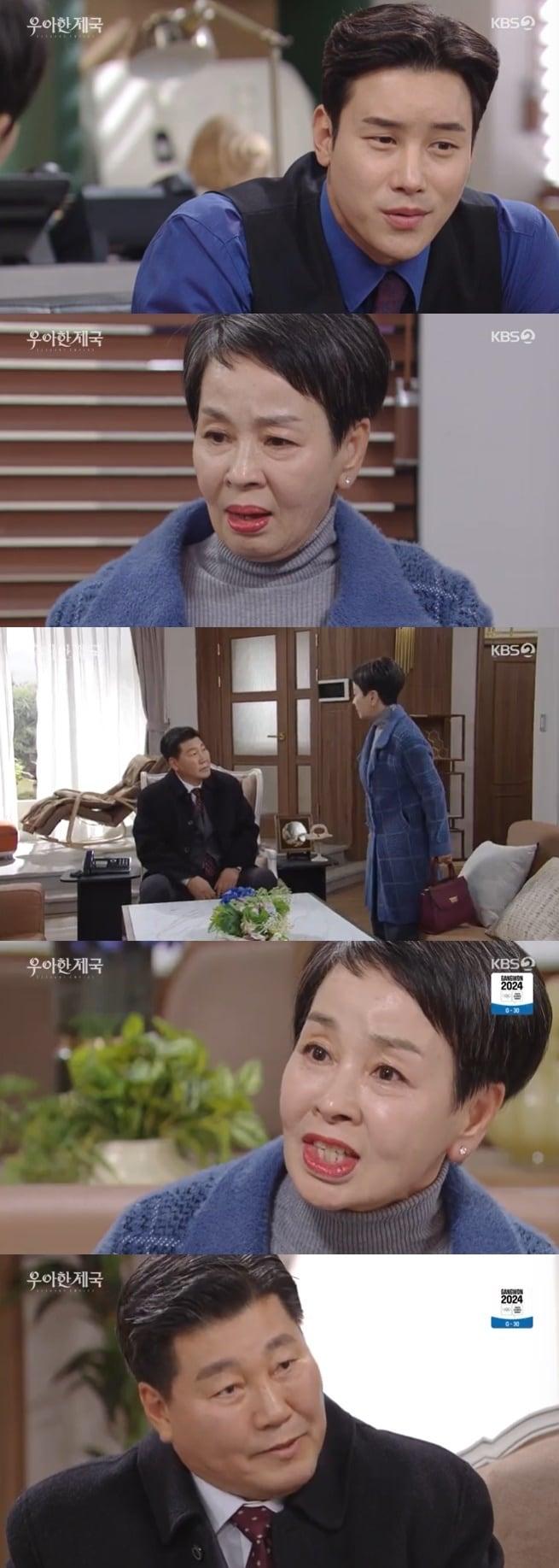 본문 이미지 - KBS 2TV '우아한 제국' 캡처