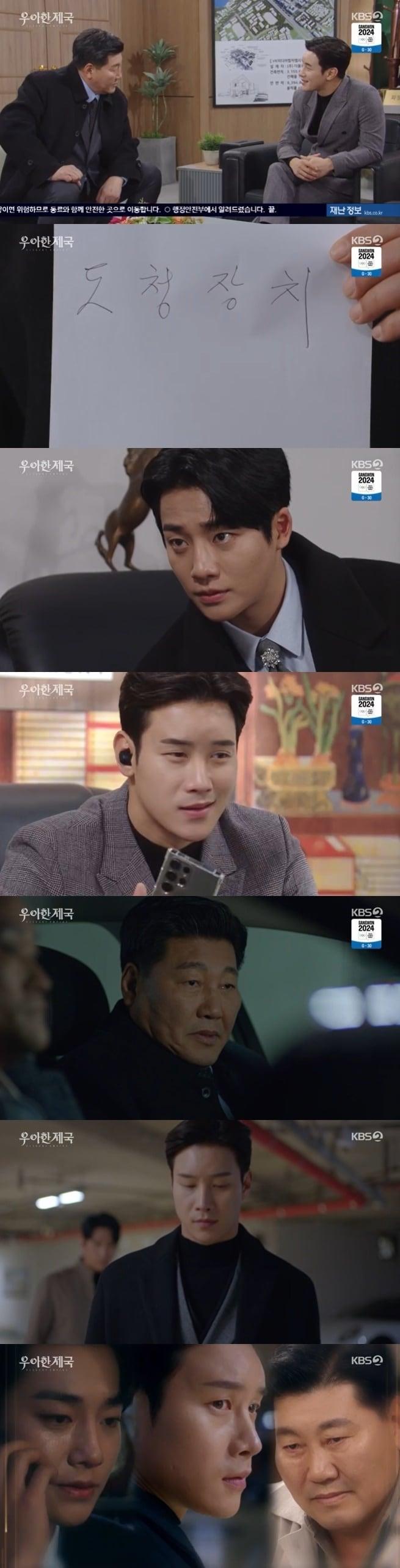 본문 이미지 - KBS 2TV '우아한 제국' 캡처