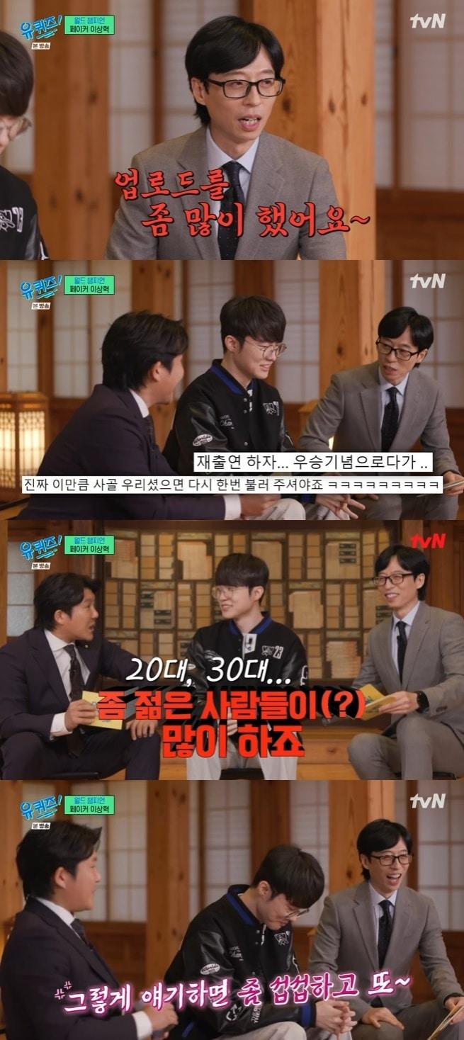 본문 이미지 - tvN '유 퀴즈 온 더 블럭' 캡처