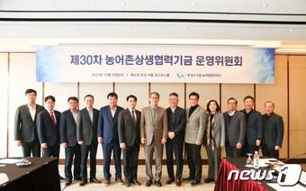 본문 이미지 - 농어촌상생기금, 운영위원회 단체사진 (동반위 제공)