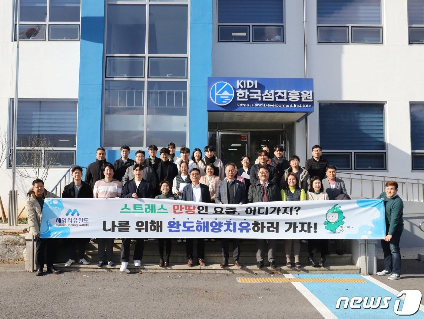 본문 이미지 - 한국섬진흥원-완도군, 해양치유센터 공동 홍보.(한국섬진흥원 제공) 2023.12.21/뉴스1