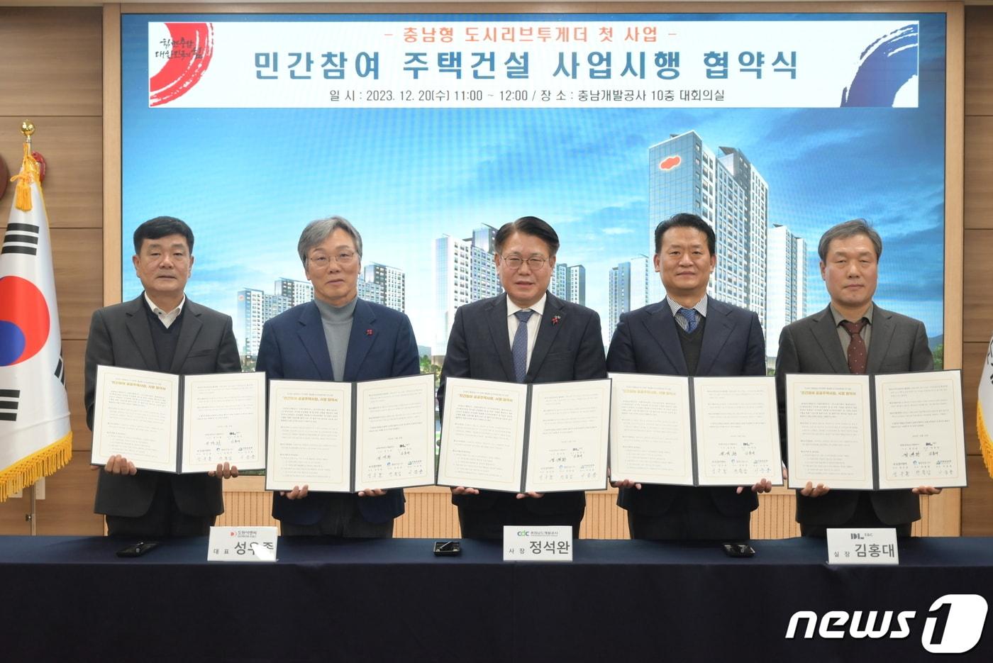 정석완 충남개발공사 사장(왼쪽 세번째)과 디엘이앤씨 컨소시엄 관계자들이 공공주택 사업시행 협약을 체결하고 기념촬영을 하고 있다.(충남개발공사 제공)/뉴스1