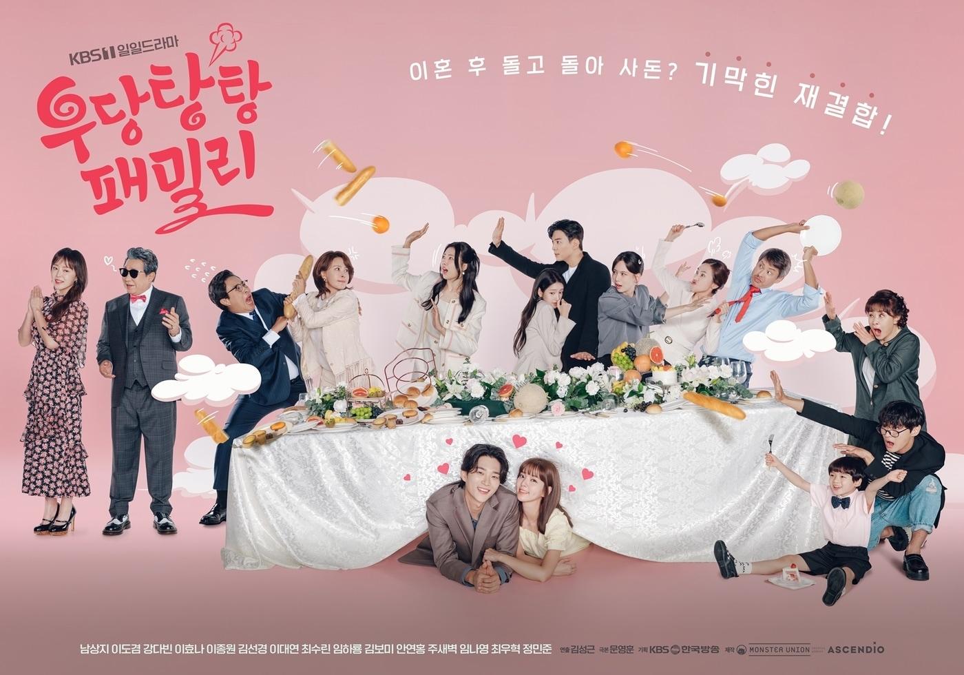 본문 이미지 - 사진=KBS 1TV '우당탕탕 패밀리'