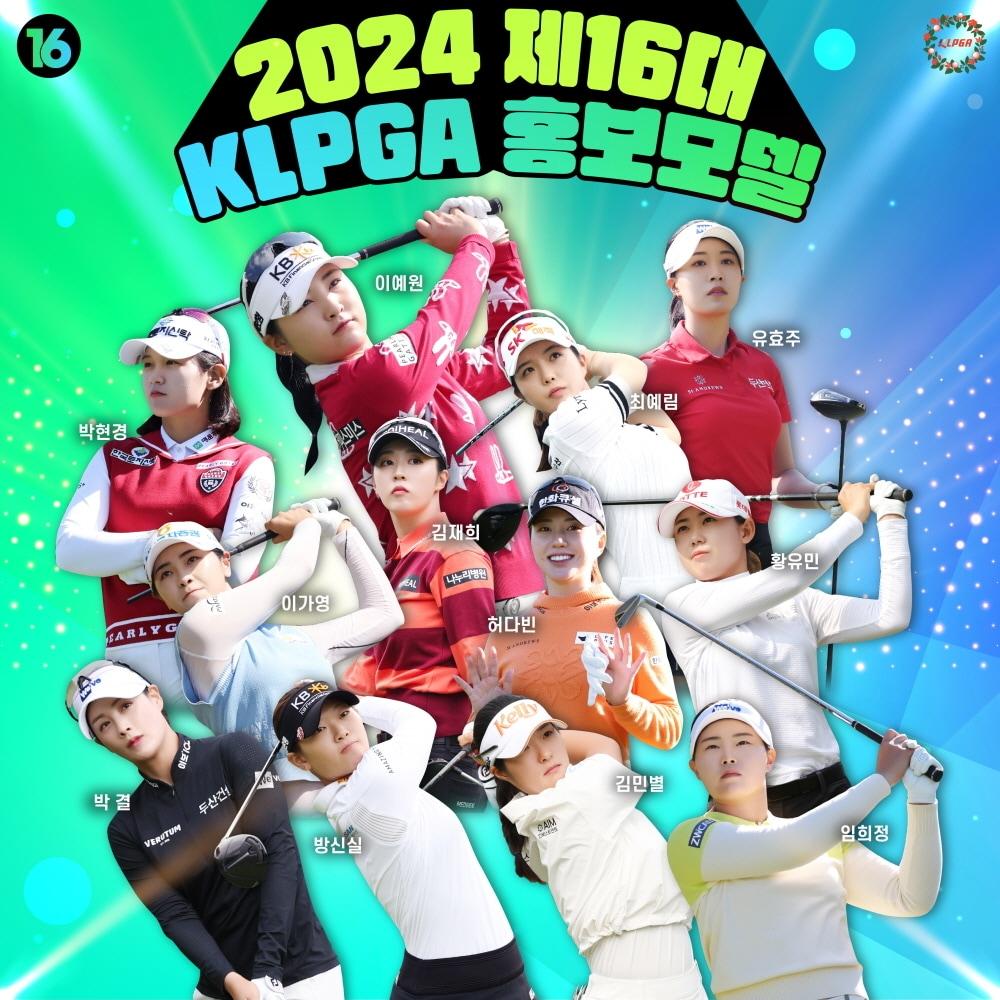 본문 이미지 - (KLPGA 제공)