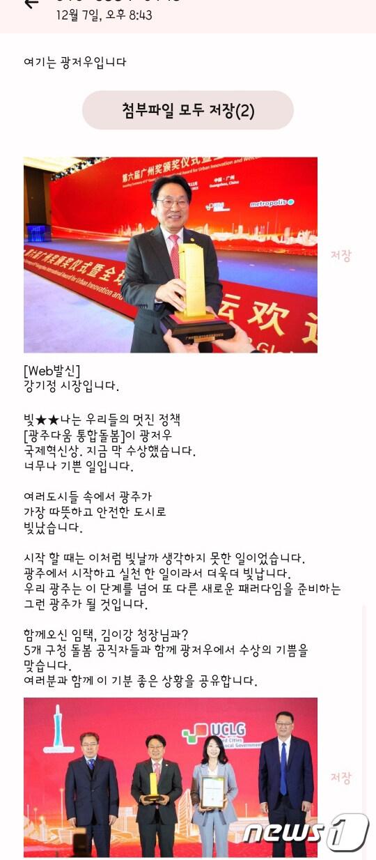 본문 이미지 - 강기정 광주시장의 문자 메시지.(독자 제공)/뉴스1 ⓒ News1 박준배 기자