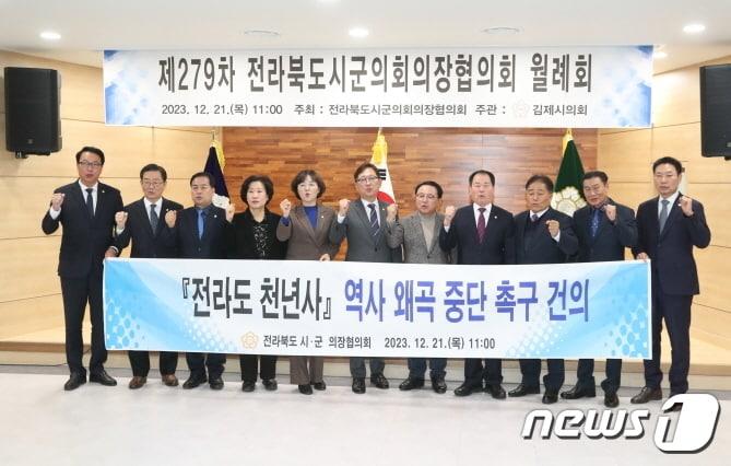 본문 이미지 - 전라북도시군의회의장협의회 제279차 월례회의가 21일 김제 스마트팜 혁신밸리 지원센터에서 개최됐다./뉴스1