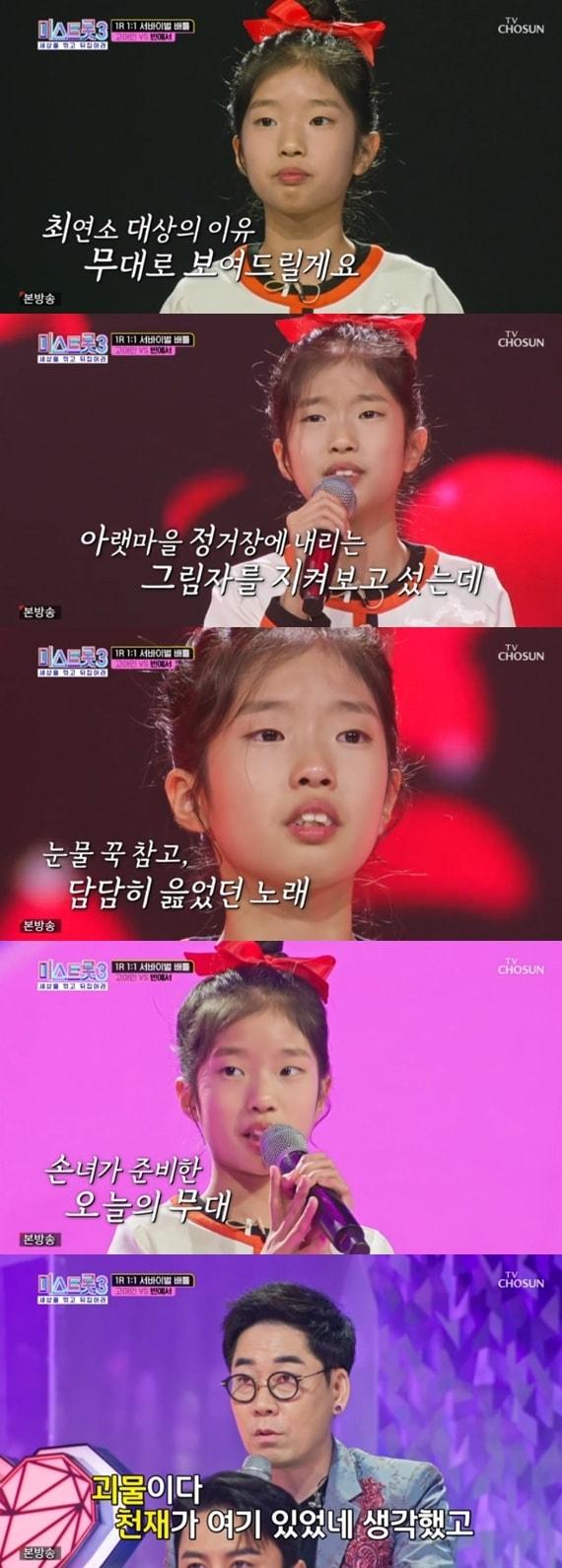 본문 이미지 - TV조선 '미스트롯 3' 캡처