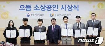 본문 이미지 - 으뜸 소상공인 시상식 모습 (소진공 제공)