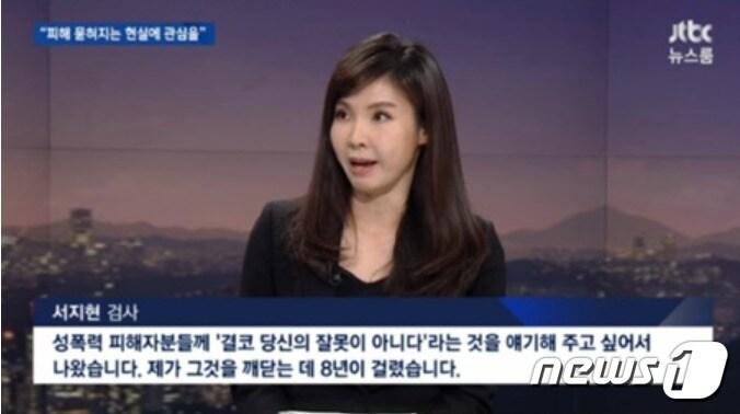 본문 이미지 - 2018년 1월 29일  저녁 서지현 서울북부지검 검사가 jtbc 뉴스룸에 출연, 2010년 10월 30일 상사로부터&#39;성추행을 당했다&#39;고 폭록하고 있는 모습. 한국 미투운동의 도화선이 된 장면이다. &#40;jtbc 갈무리&#41; ⓒ 뉴스1 