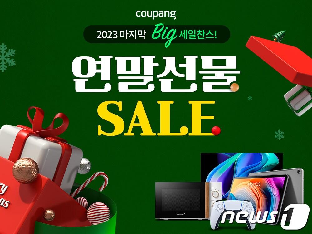 본문 이미지 - 쿠팡 연말선물 세일(쿠팡 제공)