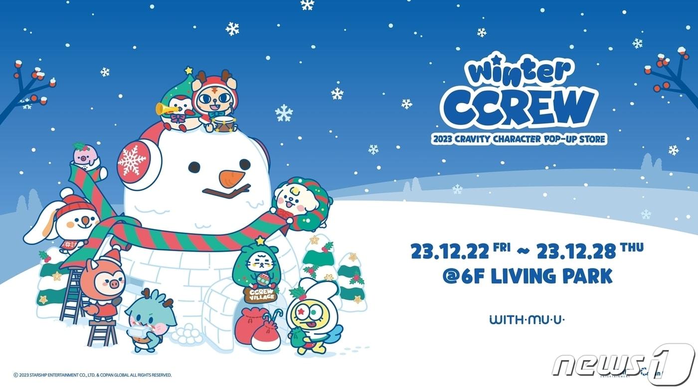 크크루 크리스마스 팝업스토어(HDC아이파크몰 제공)