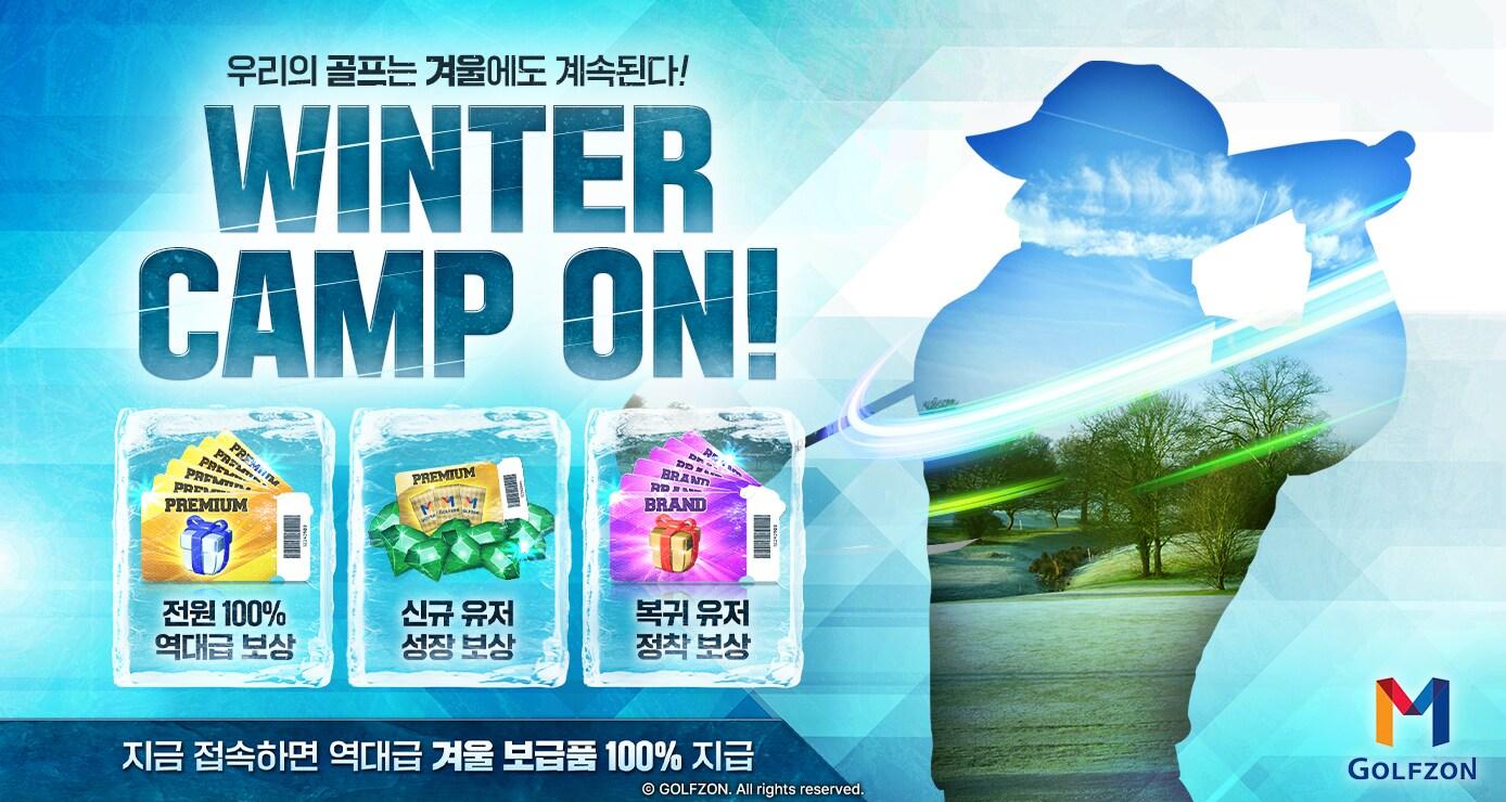 본문 이미지 -  'WINTER CAMP' 프로모션 이미지(골프존 제공) 