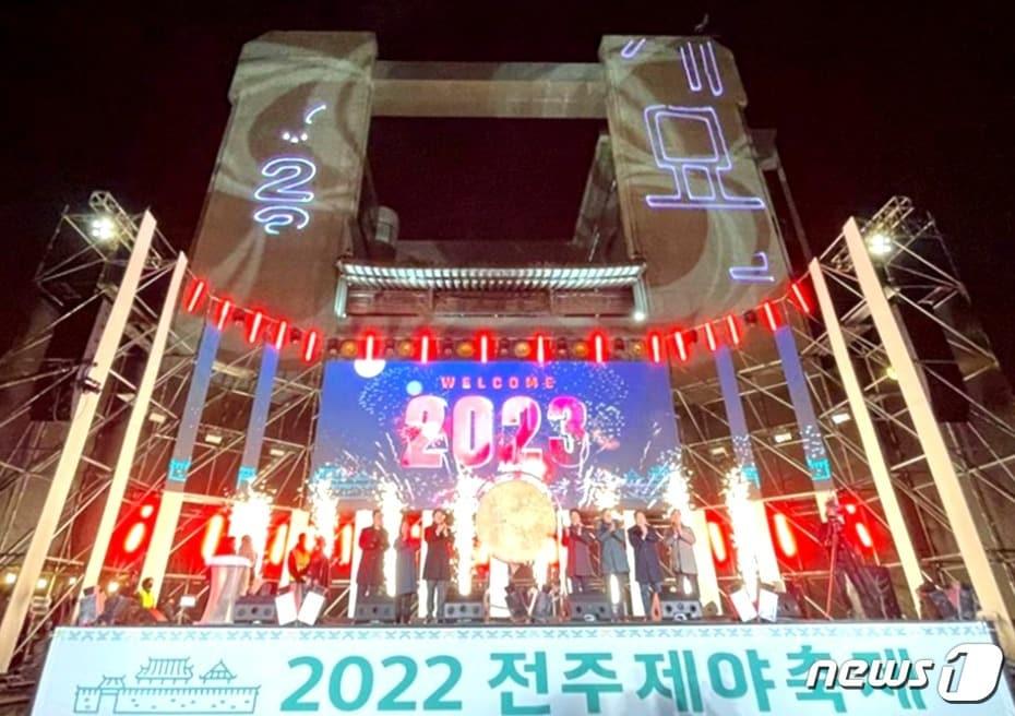 본문 이미지 - 2022년 전주시 제야축제 모습/뉴스1