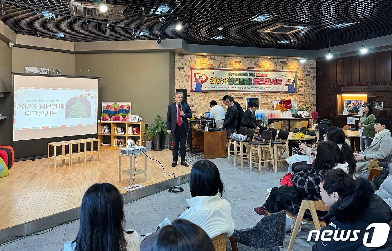 본문 이미지 - 22일 오후 대구 중구 YMCA 청소년회관에서 &#39;2023 청년알바 토크콘서트-대구청년들을 위한 연말파티&#39;가 열리고 있다. &#40;대구YMCA 제공&#41; 2023.12.22/뉴스1