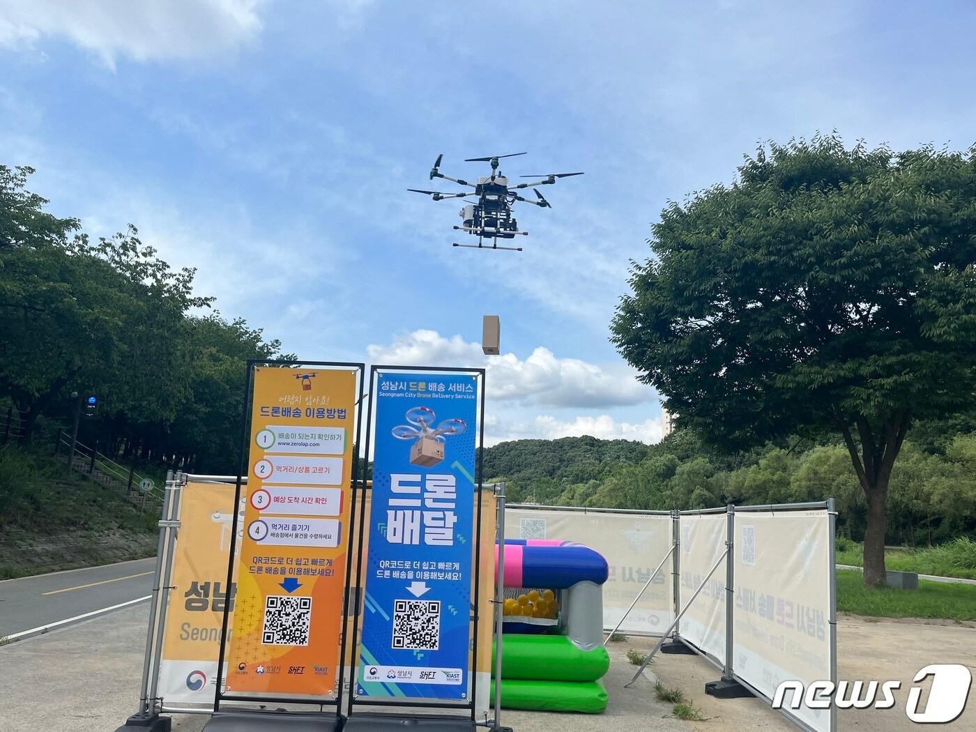 본문 이미지 - 성남시 드론 배달 사업 자료사진.(성남시 제공)