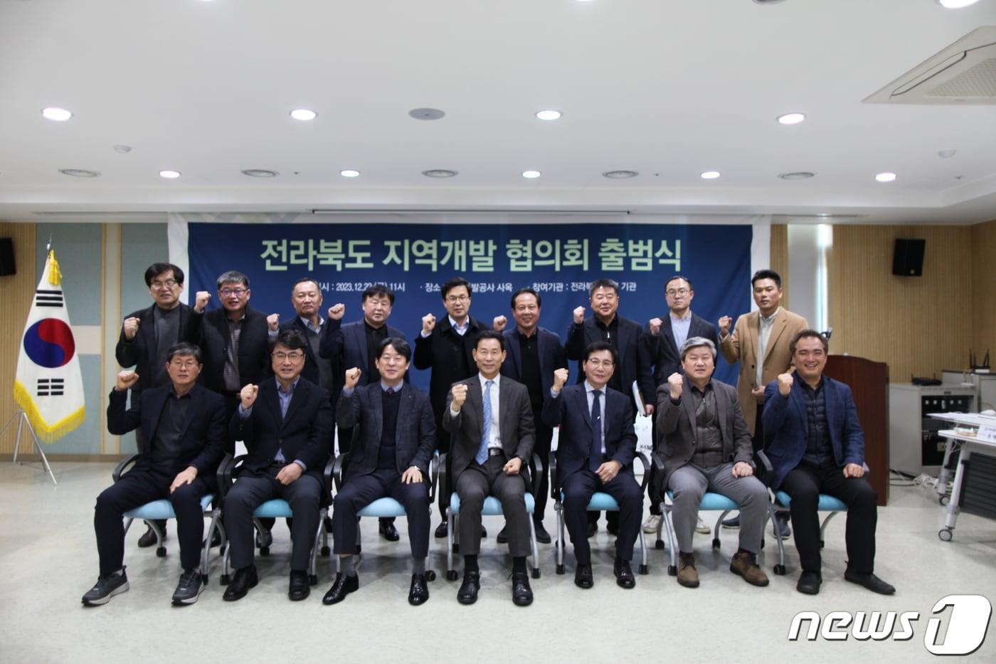 전북개발공사가 22일 '지역개발 협의회' 출범식을 가졌다.(전북개발공사 제공)2023.12.22/뉴스1