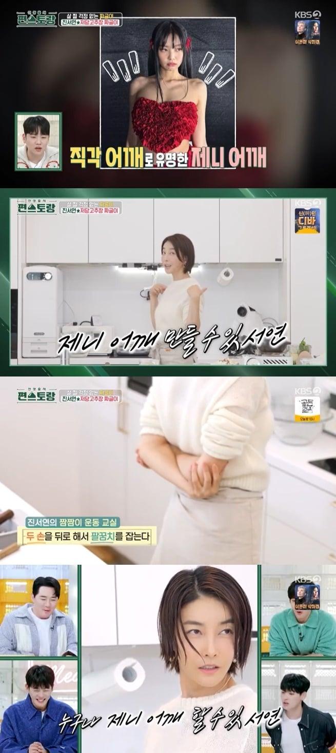 본문 이미지 - KBS 2TV '신상출시 편스토랑' 캡처