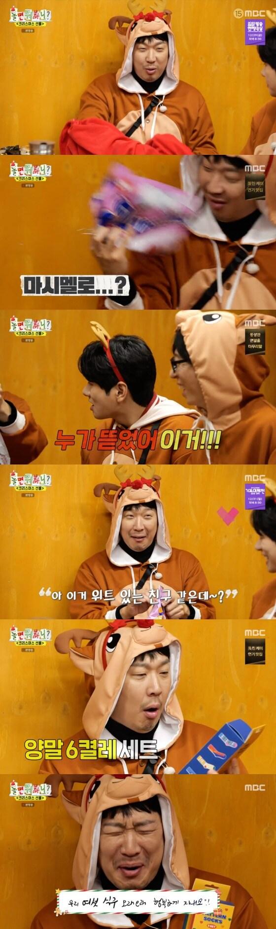 본문 이미지 -   '놀면 뭐하니' 방송화면 갈무리