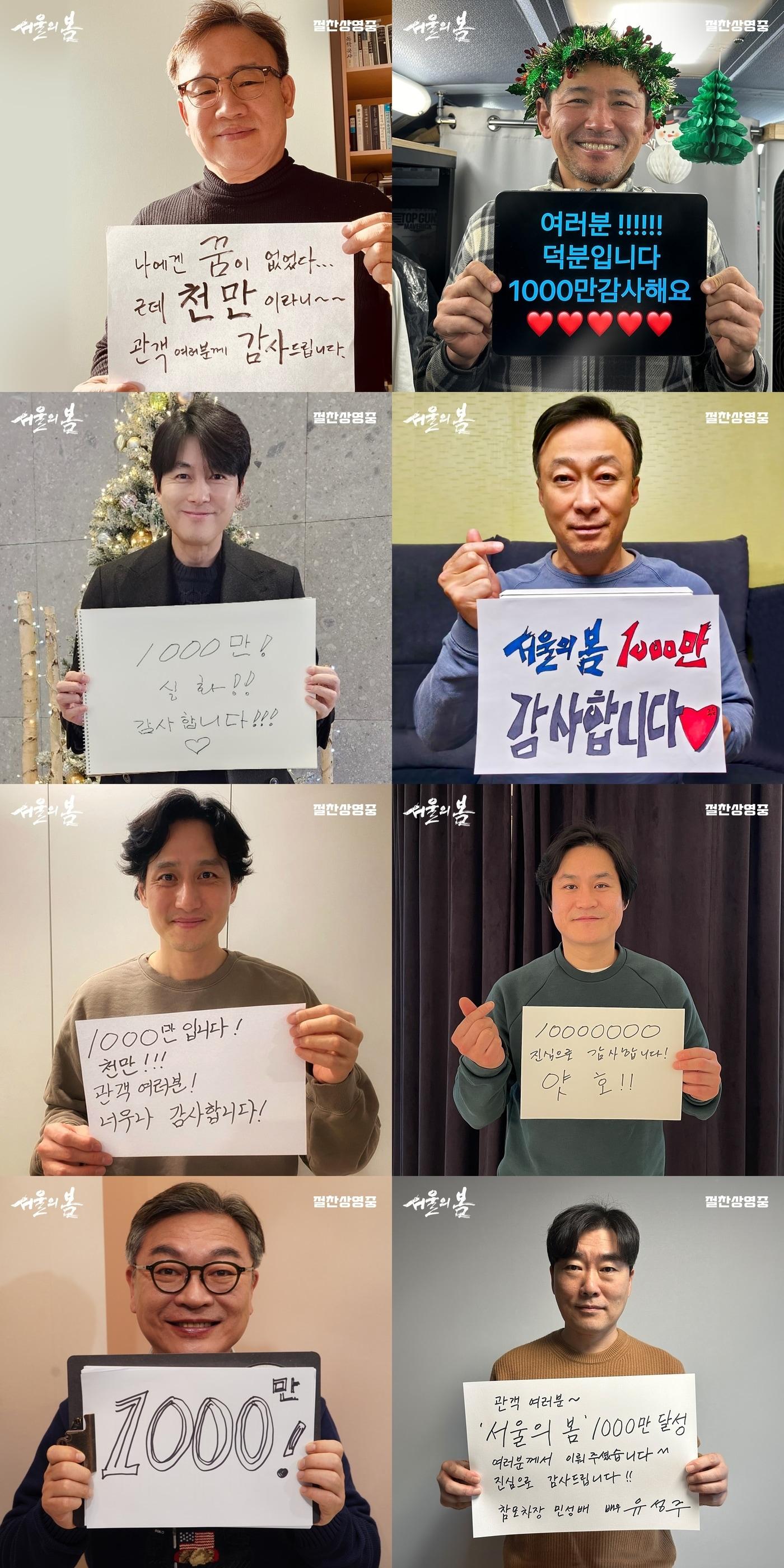 본문 이미지 - 서울의 봄 배우 55인 친필 감사 메시지 / 플러스엠 엔터테인먼트