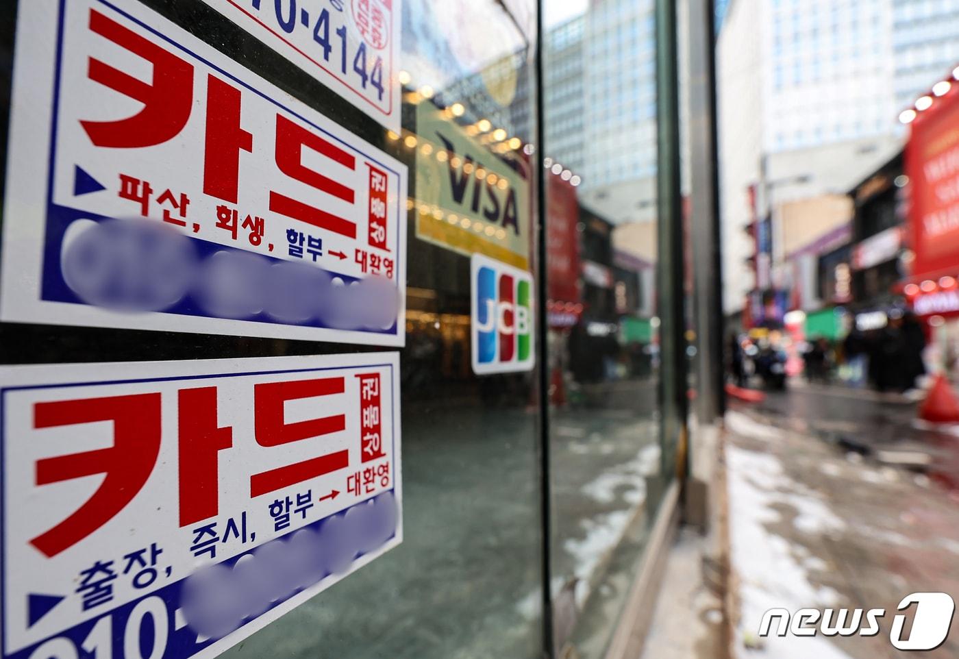 서울 거리에 카드론 대출 스티커가 붙어 있다. /뉴스1 ⓒ News1 김도우 기자