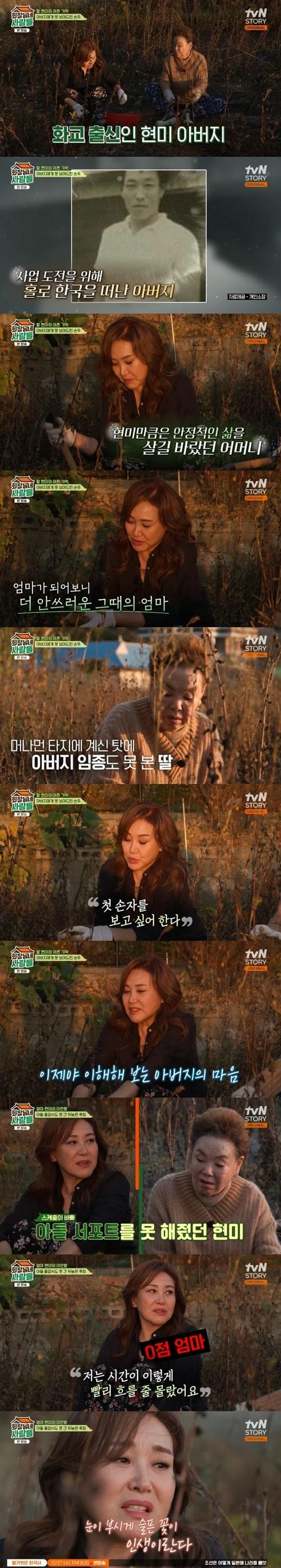 본문 이미지 - tvN STORY '회장님네 사람들' 캡처