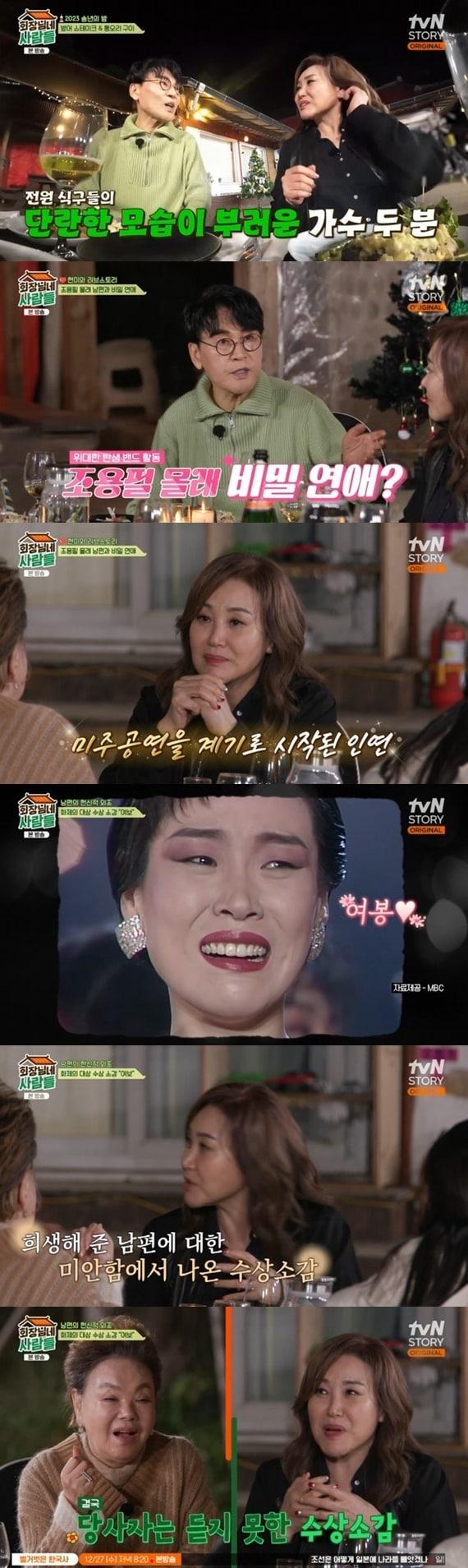 본문 이미지 - tvN STORY '회장님네 사람들' 캡처