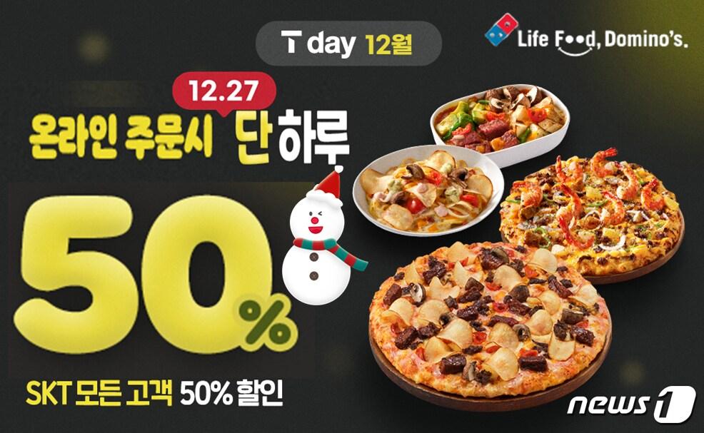 본문 이미지 - 도미노피자는 SKT 고객을 위한 12월 'SKT T day' 프로모션을 내일 단 하루 동안 진행한다.(도미노피자제공)