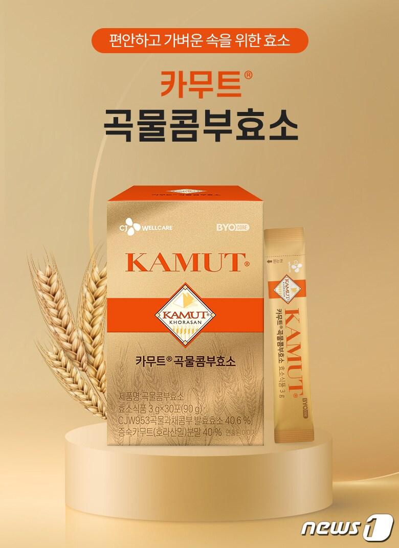 본문 이미지 - CJ웰케어 '카무트&reg; 곡물콤부효소' 신제품 이미지.(CJ웰케어 제공)