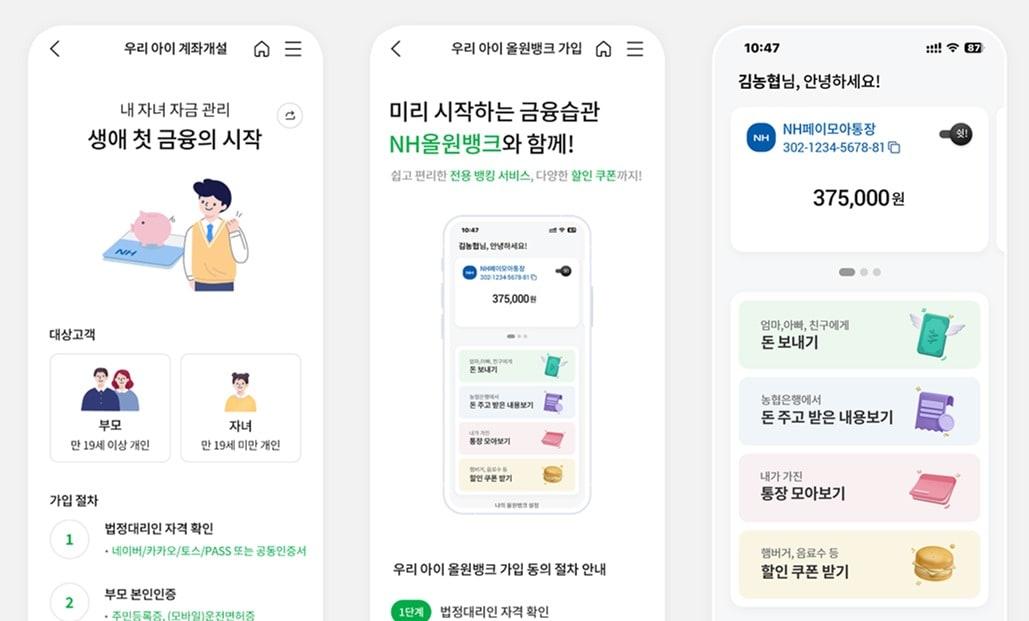 본문 이미지 - (NH농협은행 제공)