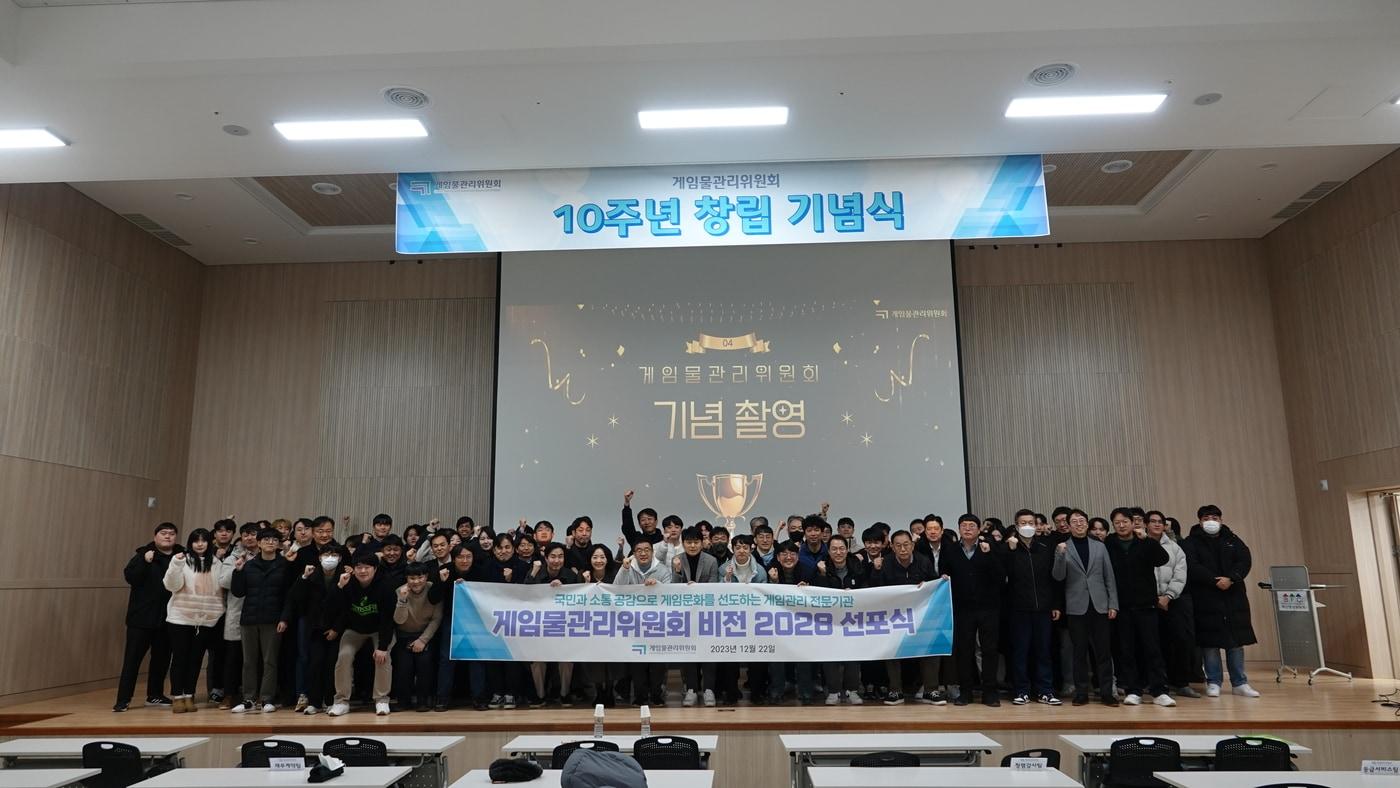 본문 이미지 - 게임물관리위원회가 기관 창립 10주년을 맞아 선포식을 개최하는 모습 (게임위 제공)