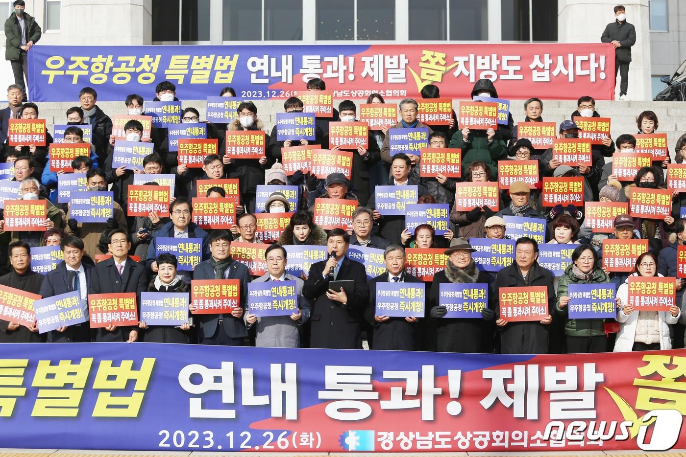 본문 이미지 - 경남상공회의소협의회는 26일 국회 앞에서 우주항공청 특별법의 조속한 제정을 촉구하는 기자회견을 하고 있다.(창원상공회의소 제공)