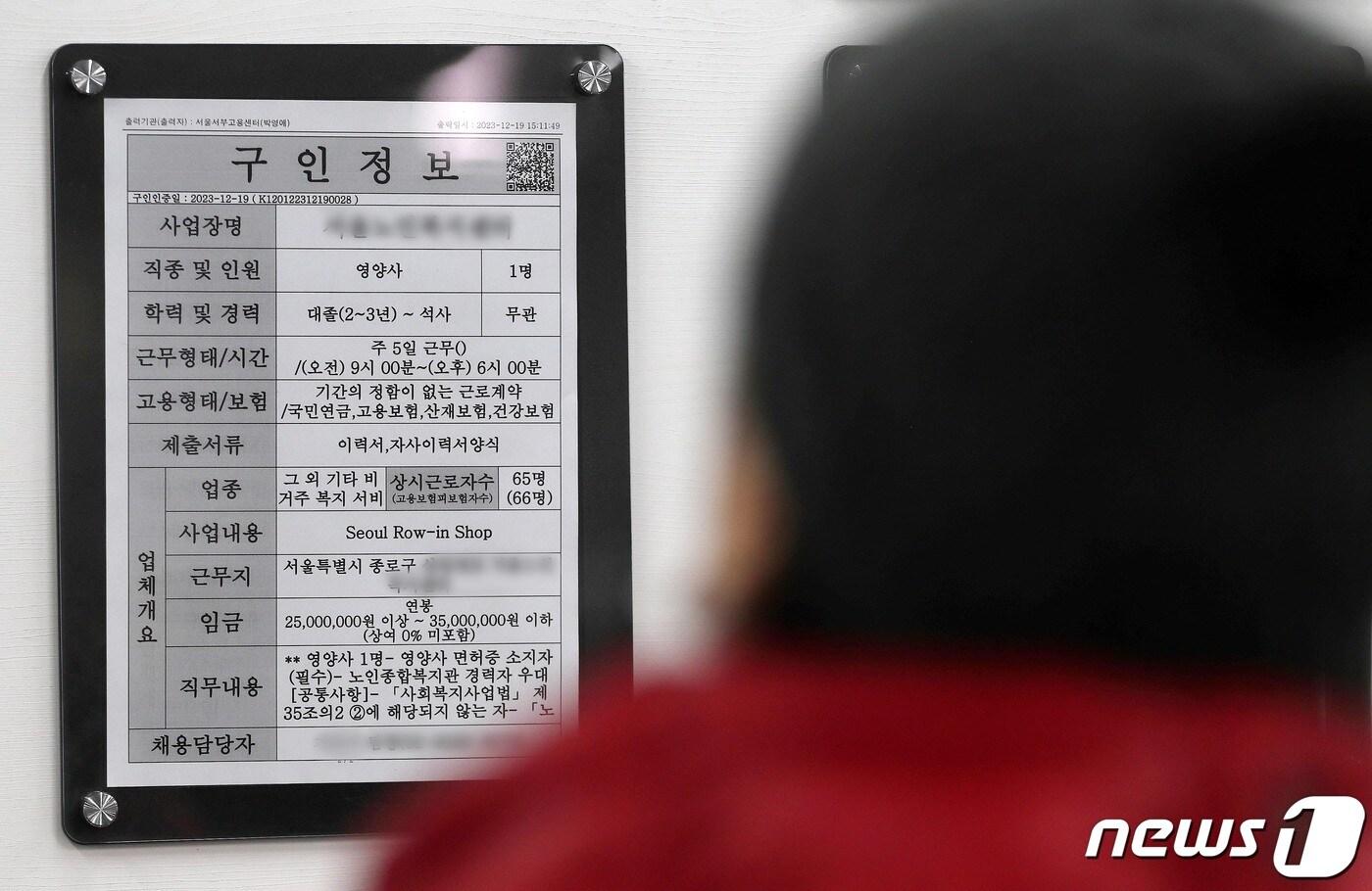  마포구 서울서부고용복지플러스센터에서 한 구직자가 근로시간 등이 적힌 구직정보를 살펴보고 있다.  ⓒ News1 박세연 기자