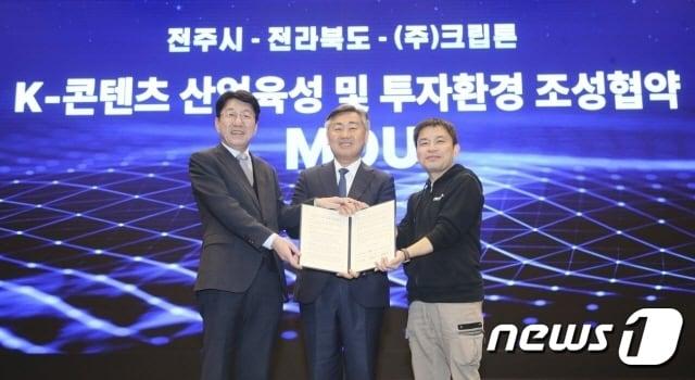 본문 이미지 - 26일 더메이호텔에서 ‘디지털 미디어 테크(K-Media Tech) 산업 육성 포럼’에서 'K-콘텐츠 산업육성 및 투자환경 조성을 위한 업무협약식'이 개최됐다. 사진 왼쪽부터 우범기 전주시장, 김관영 전라북도지사, 양경준 ㈜크립톤 대표.(전주시 제공)/뉴스1